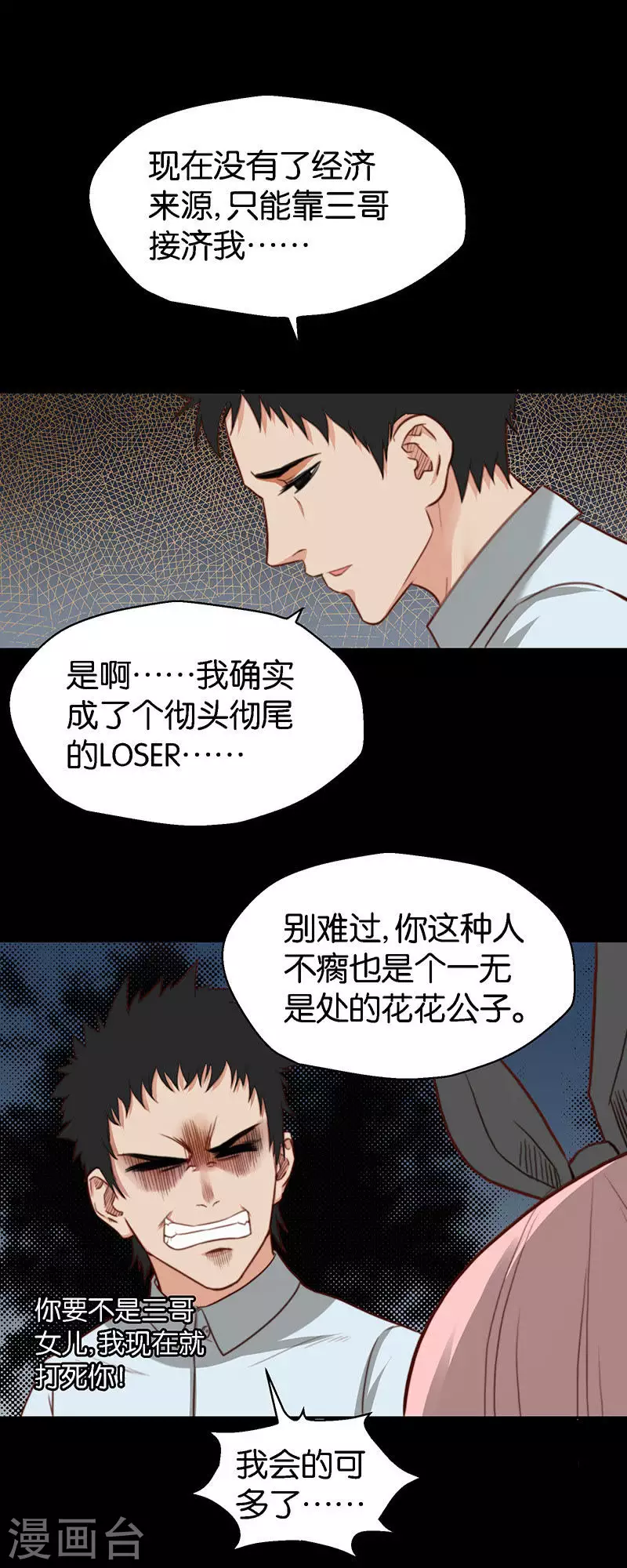 贫王韩漫全集-第114话 别流泪，坏人会……无删减无遮挡章节图片 