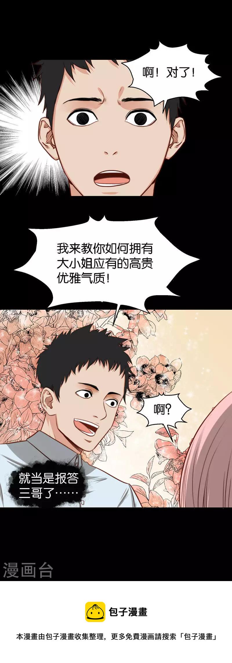 贫王韩漫全集-第114话 别流泪，坏人会……无删减无遮挡章节图片 