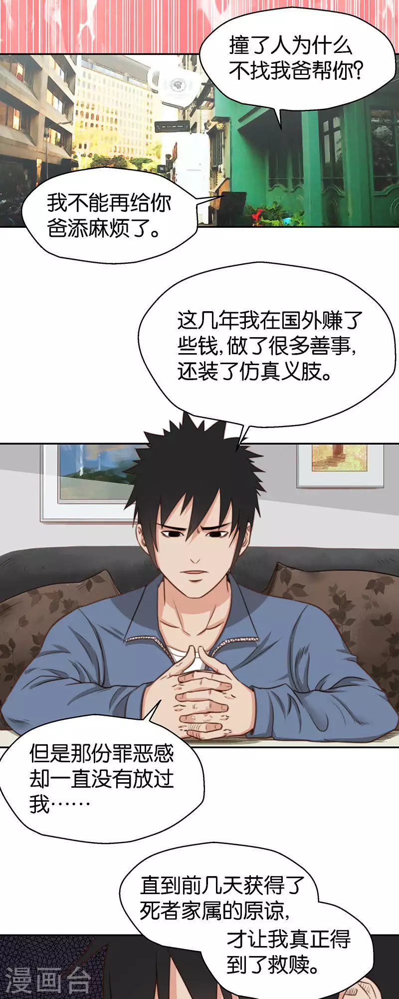 贫王韩漫全集-第115话 智者千虑必有一失无删减无遮挡章节图片 