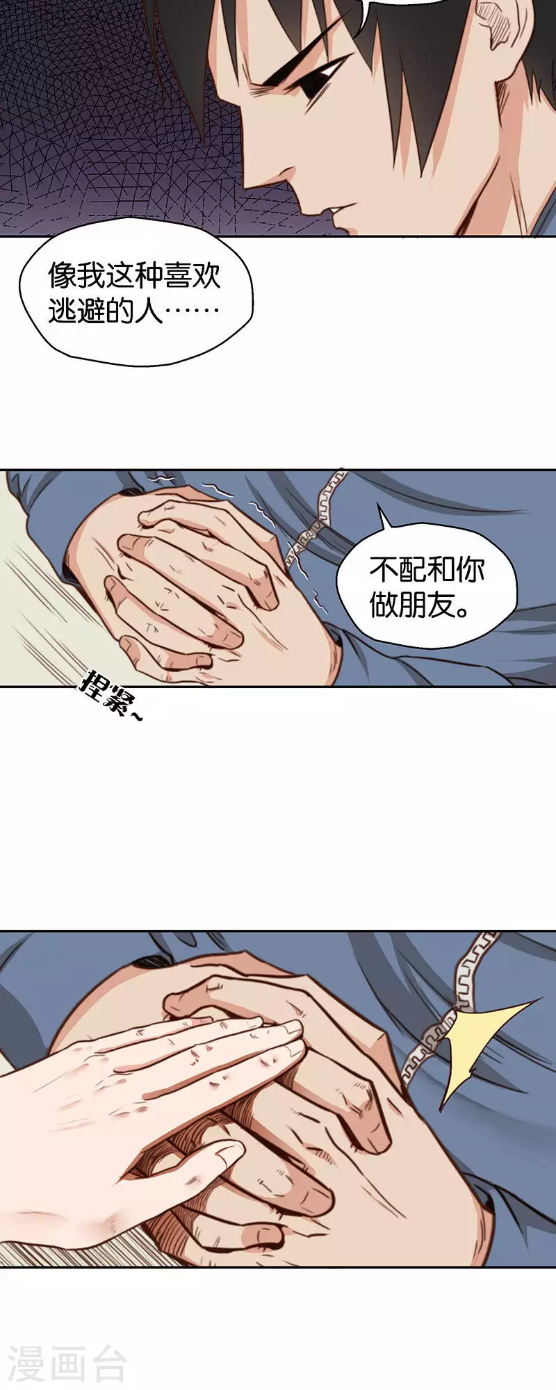 贫王韩漫全集-第115话 智者千虑必有一失无删减无遮挡章节图片 