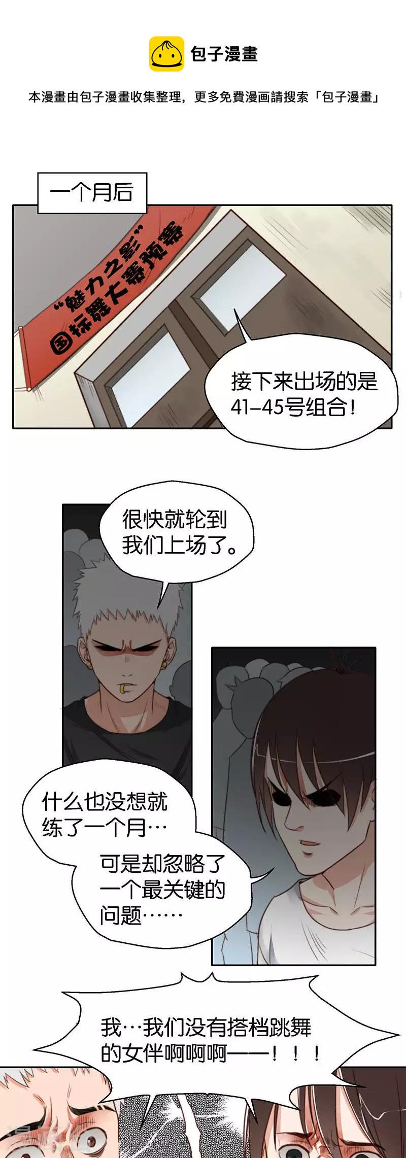 贫王韩漫全集-第116话 符合潮流才是王道无删减无遮挡章节图片 