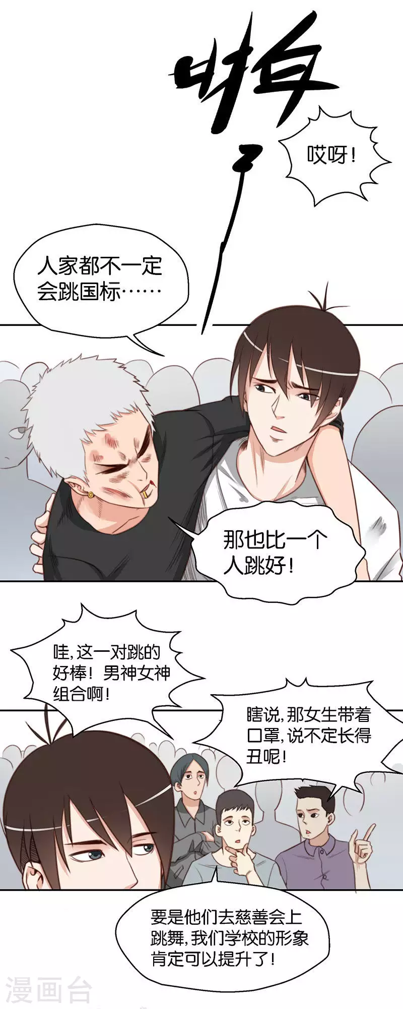 贫王韩漫全集-第116话 符合潮流才是王道无删减无遮挡章节图片 