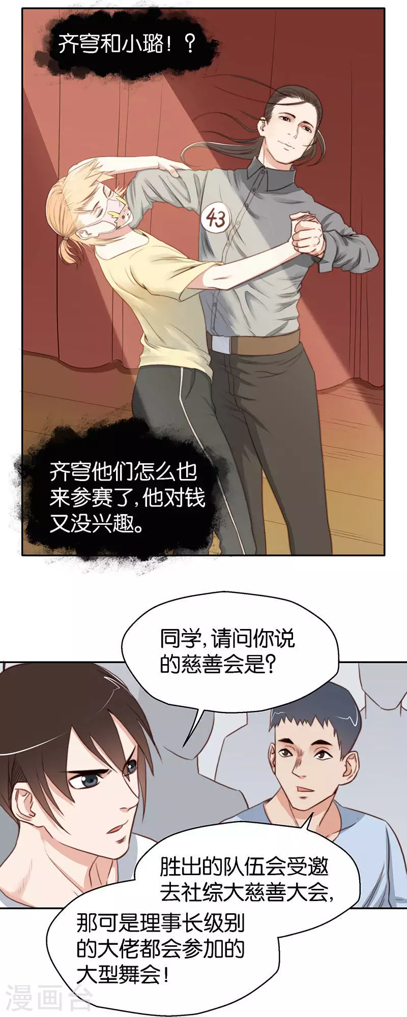 贫王韩漫全集-第116话 符合潮流才是王道无删减无遮挡章节图片 