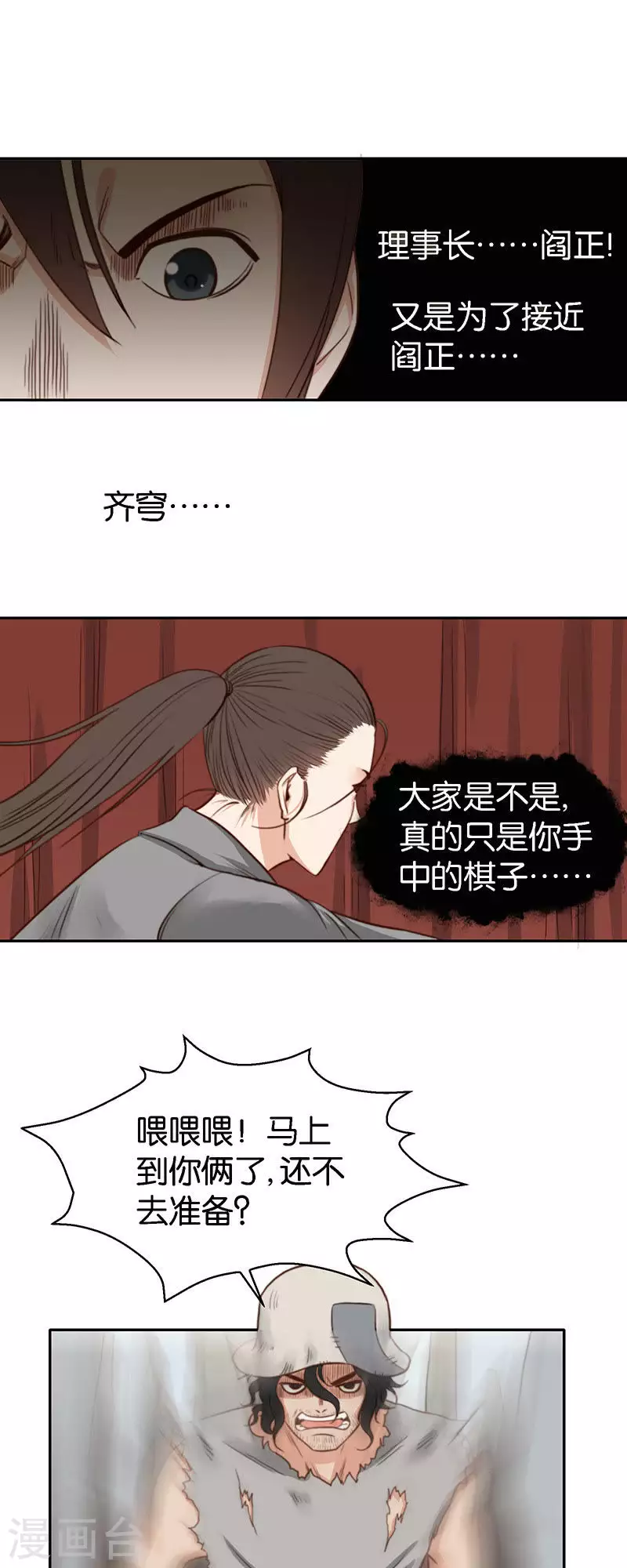 贫王韩漫全集-第116话 符合潮流才是王道无删减无遮挡章节图片 