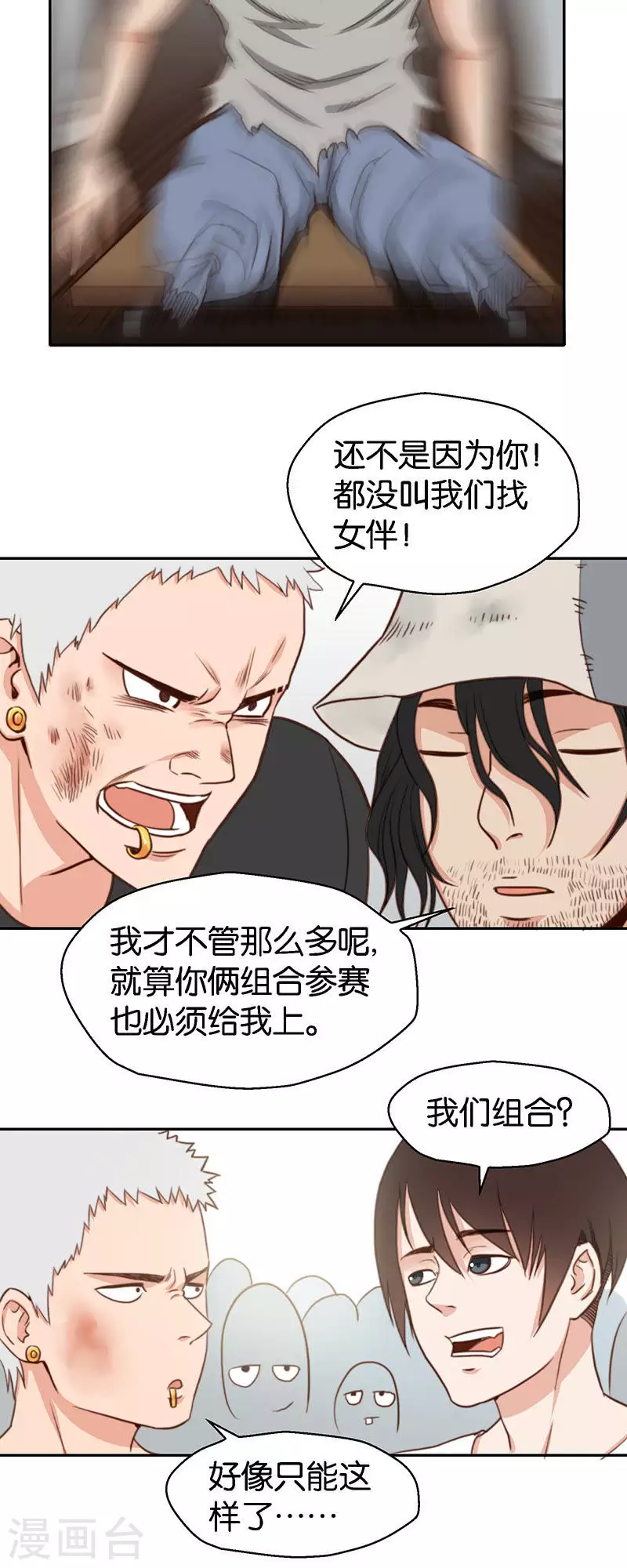 贫王韩漫全集-第116话 符合潮流才是王道无删减无遮挡章节图片 