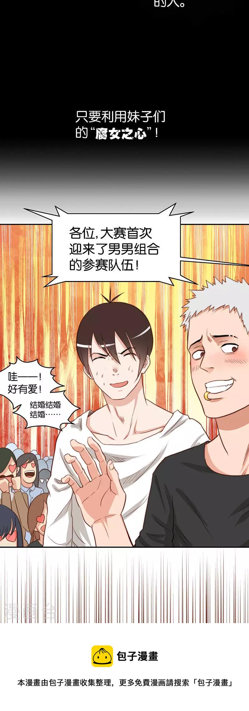 贫王韩漫全集-第116话 符合潮流才是王道无删减无遮挡章节图片 
