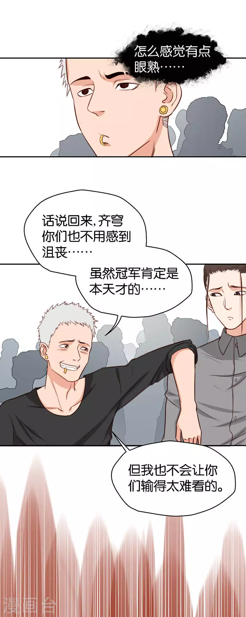 贫王韩漫全集-第117话 人生就是大起大落无删减无遮挡章节图片 