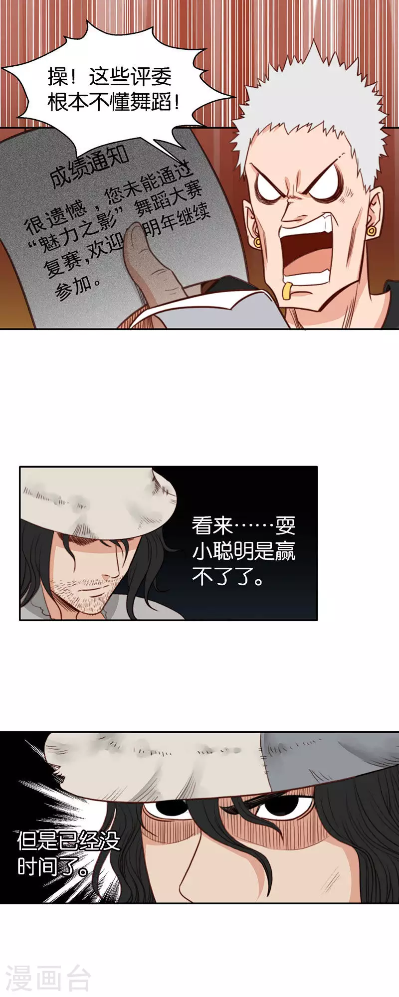 贫王韩漫全集-第117话 人生就是大起大落无删减无遮挡章节图片 