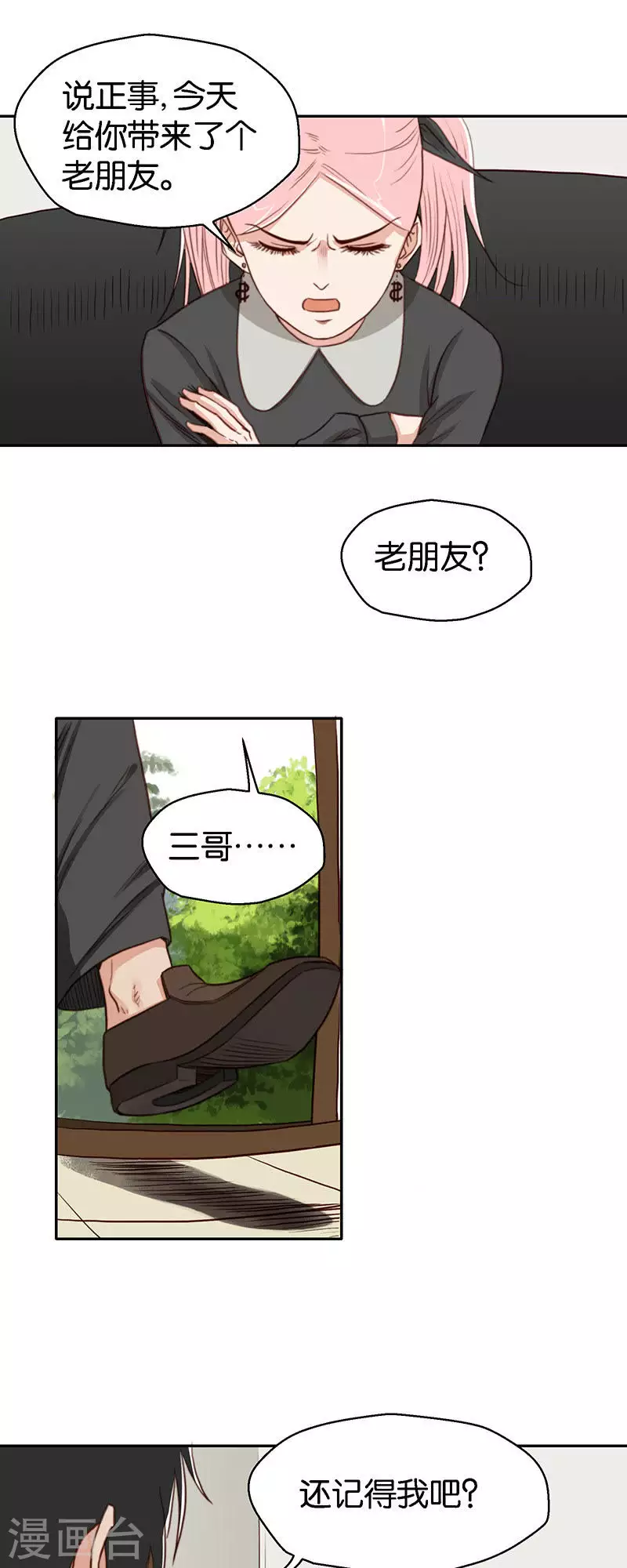 贫王韩漫全集-第117话 人生就是大起大落无删减无遮挡章节图片 