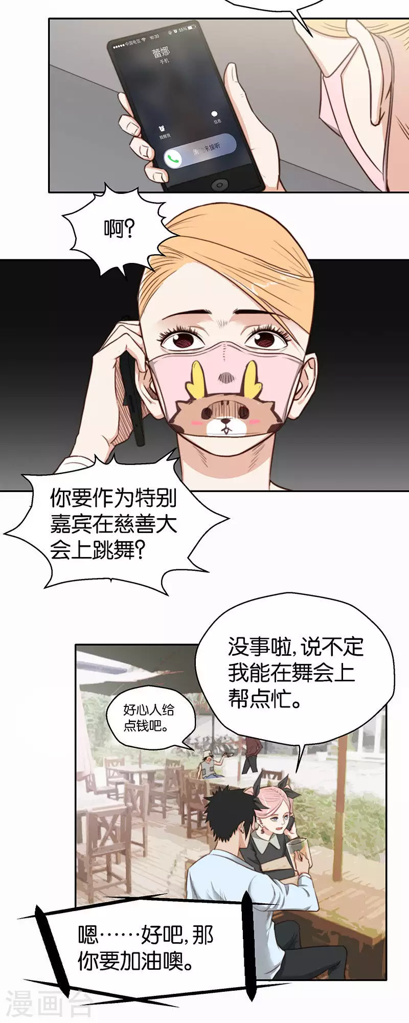贫王韩漫全集-第119话 人人都想去舞会无删减无遮挡章节图片 