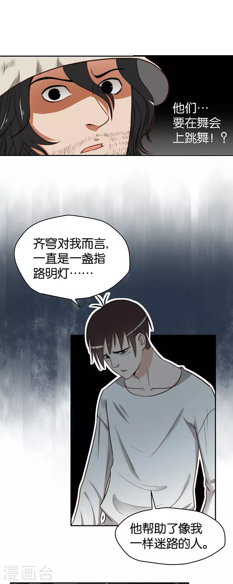 贫王韩漫全集-第119话 人人都想去舞会无删减无遮挡章节图片 