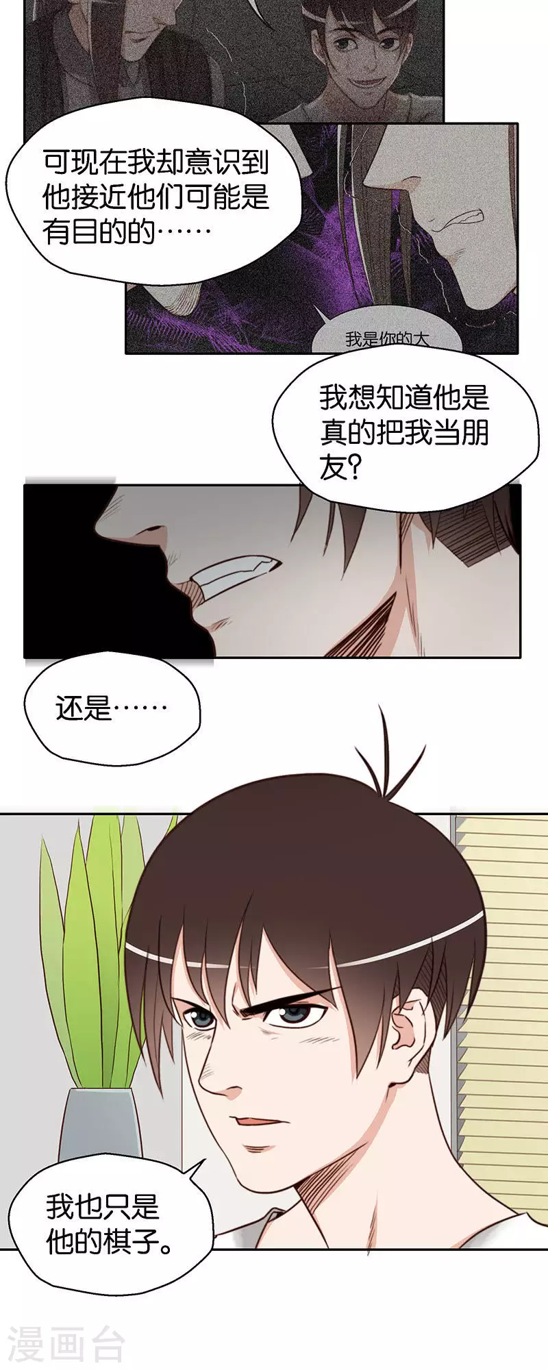 贫王韩漫全集-第119话 人人都想去舞会无删减无遮挡章节图片 