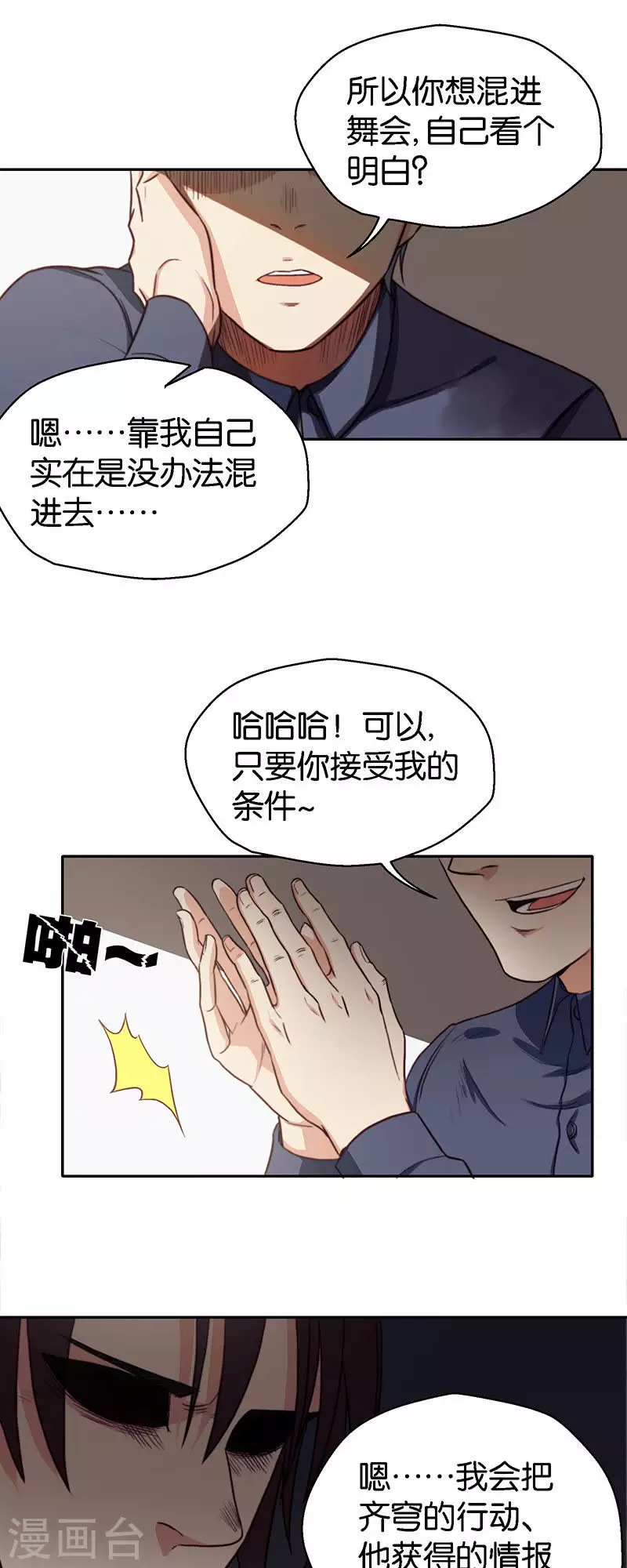 贫王韩漫全集-第119话 人人都想去舞会无删减无遮挡章节图片 