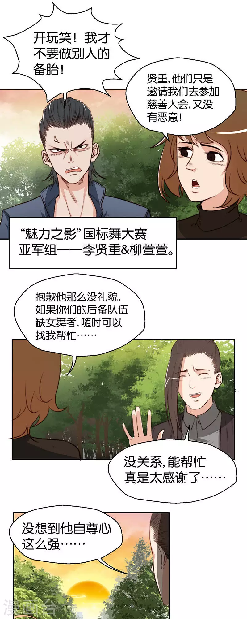贫王韩漫全集-第119话 人人都想去舞会无删减无遮挡章节图片 