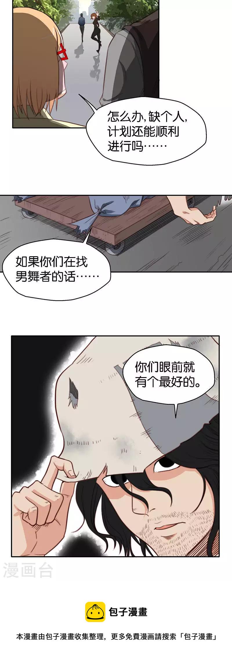 贫王韩漫全集-第119话 人人都想去舞会无删减无遮挡章节图片 