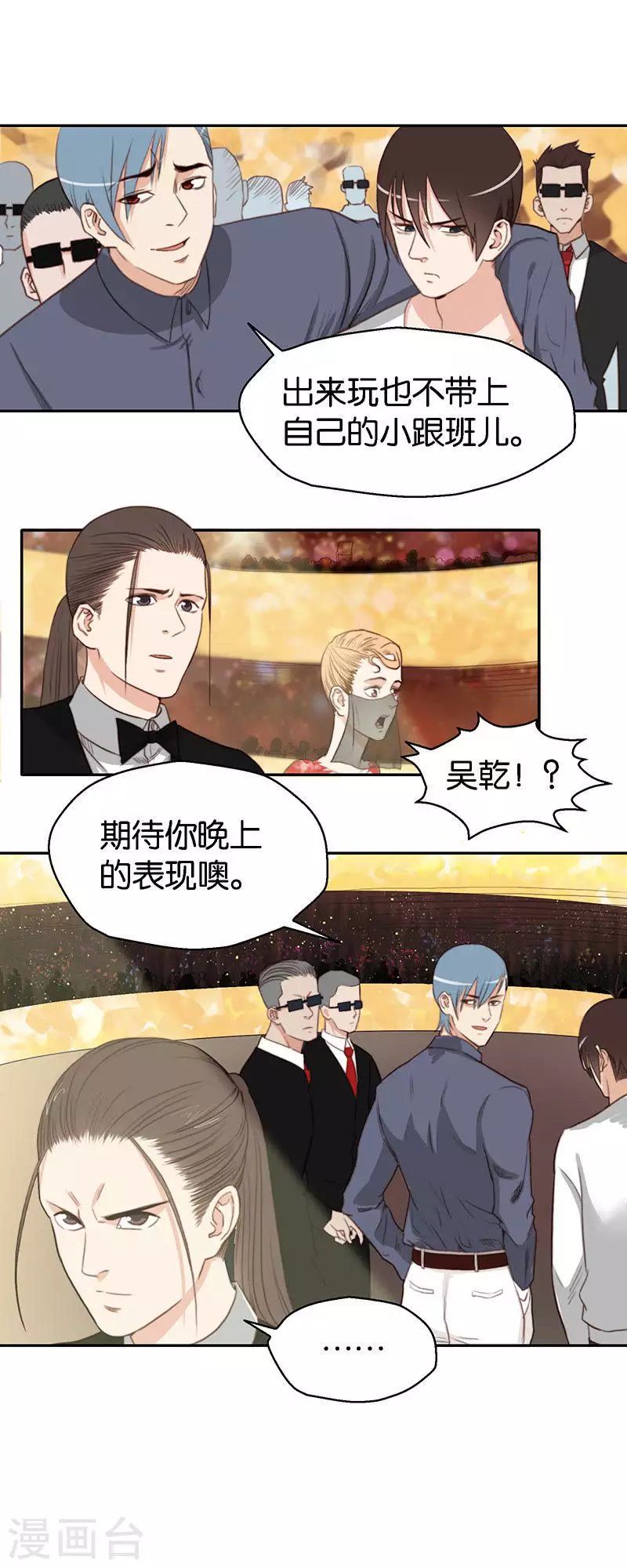 贫王韩漫全集-第120话 出去玩要喊上挚友无删减无遮挡章节图片 