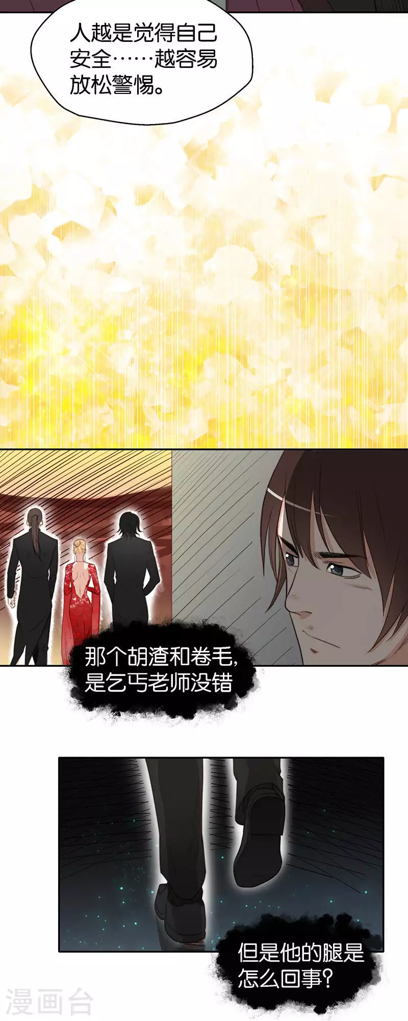 贫王韩漫全集-第120话 出去玩要喊上挚友无删减无遮挡章节图片 