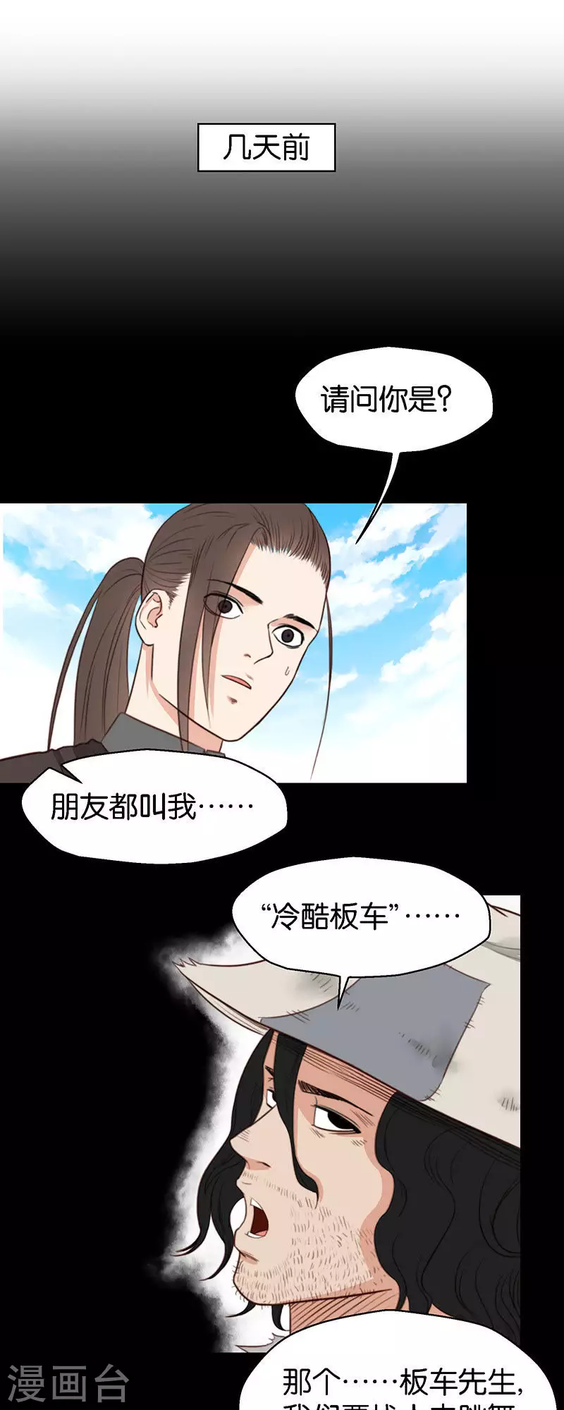 贫王韩漫全集-第120话 出去玩要喊上挚友无删减无遮挡章节图片 