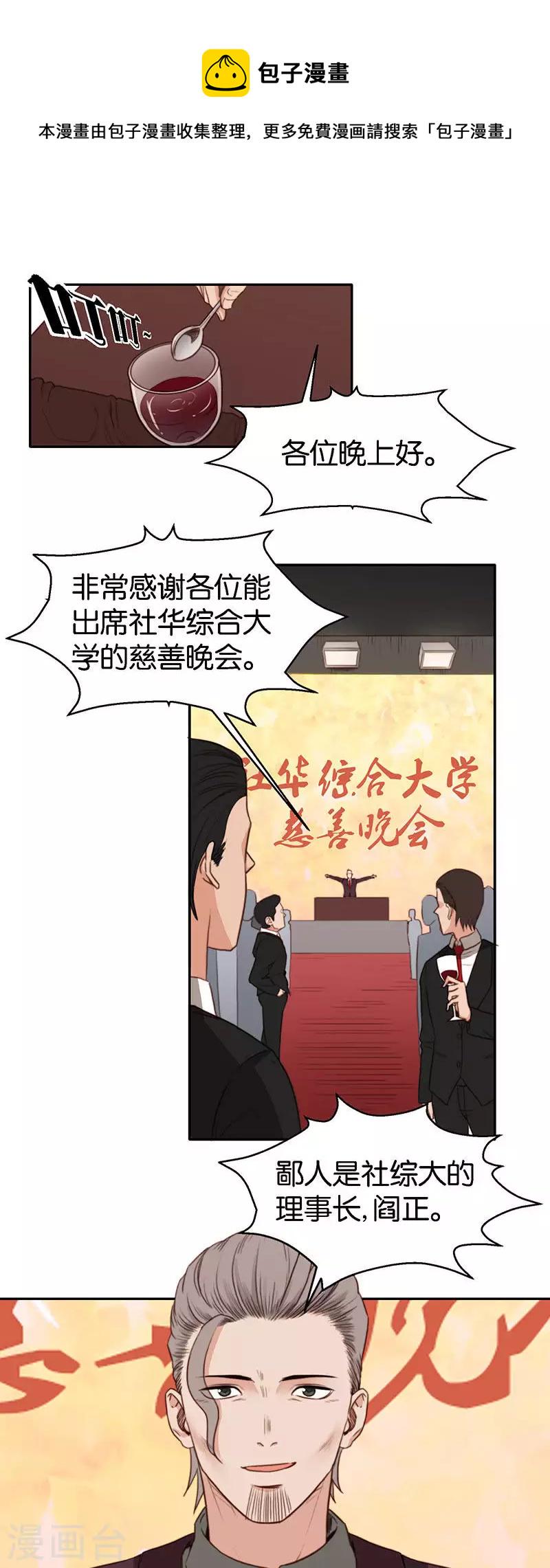 贫王韩漫全集-第121话 狸猫换太子无删减无遮挡章节图片 