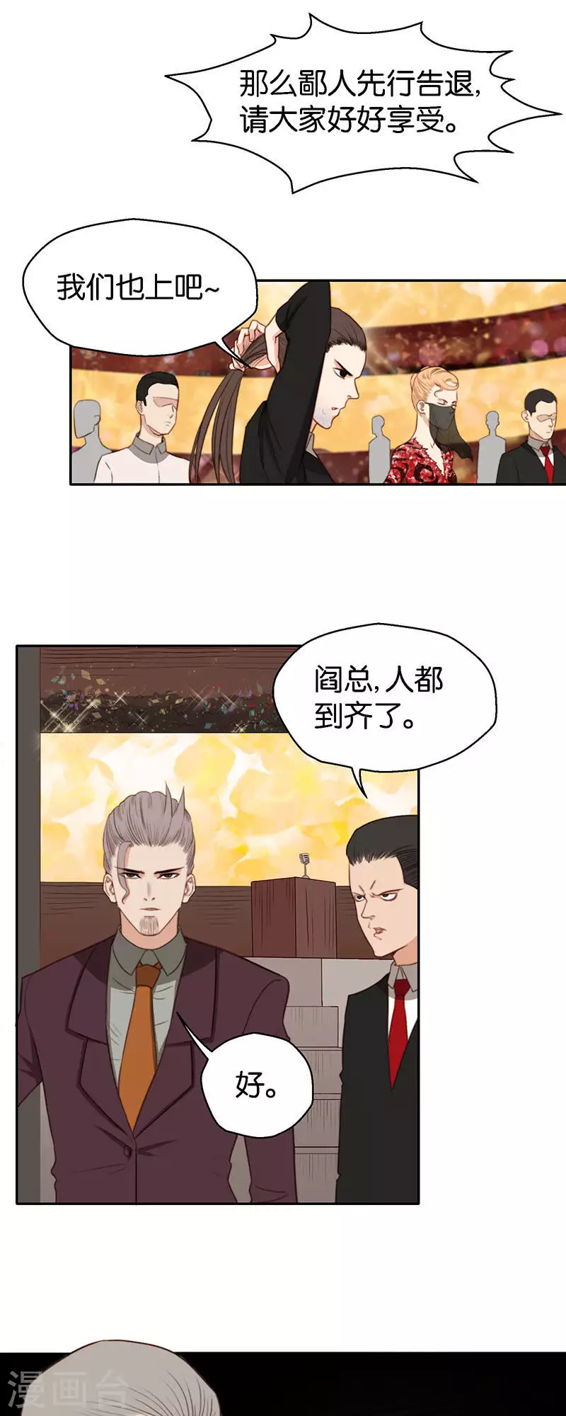 贫王韩漫全集-第121话 狸猫换太子无删减无遮挡章节图片 