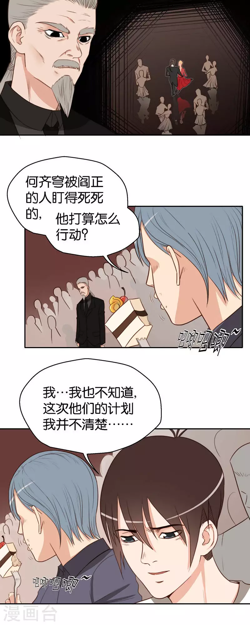 贫王韩漫全集-第121话 狸猫换太子无删减无遮挡章节图片 