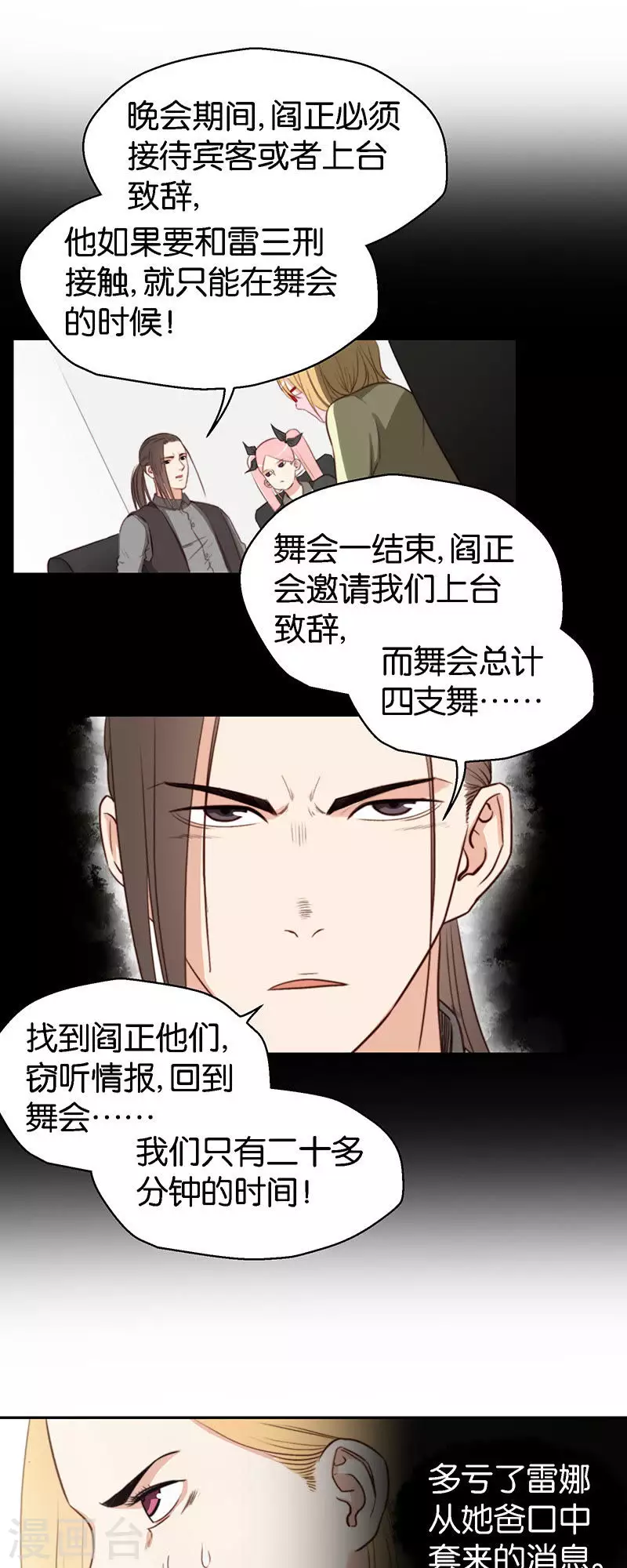 贫王韩漫全集-第121话 狸猫换太子无删减无遮挡章节图片 