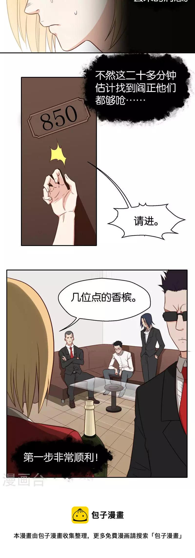 贫王韩漫全集-第121话 狸猫换太子无删减无遮挡章节图片 