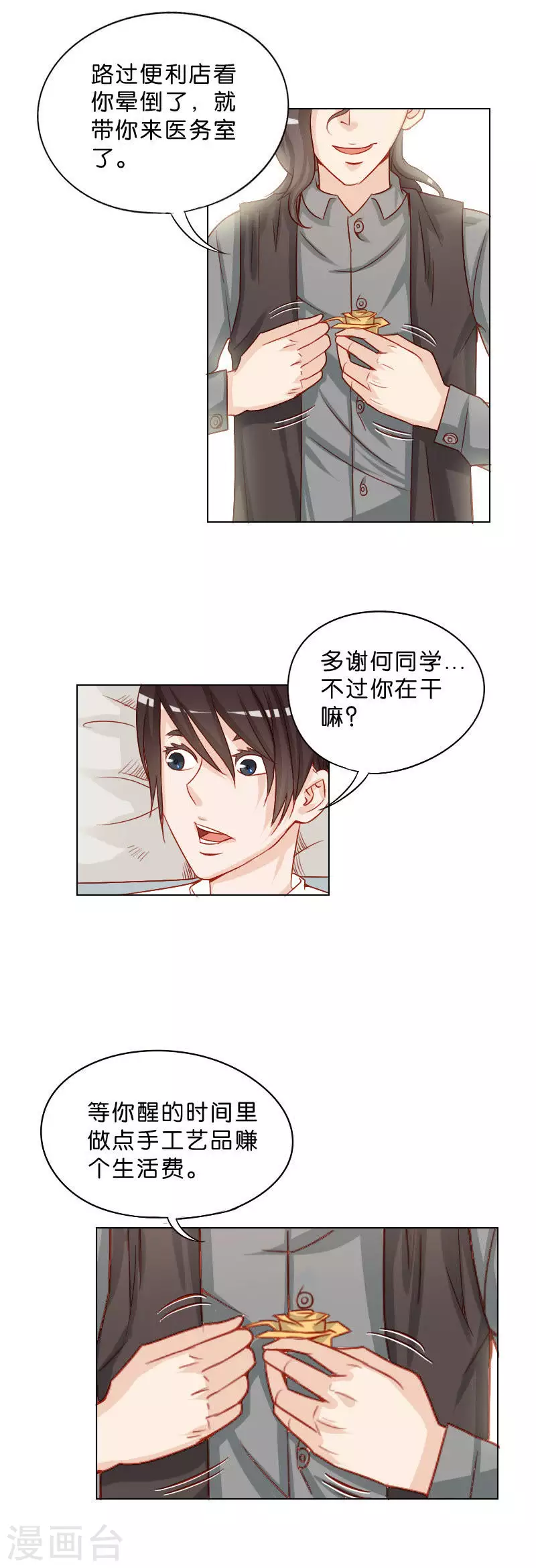 贫王韩漫全集-第14话 恶金女王无删减无遮挡章节图片 