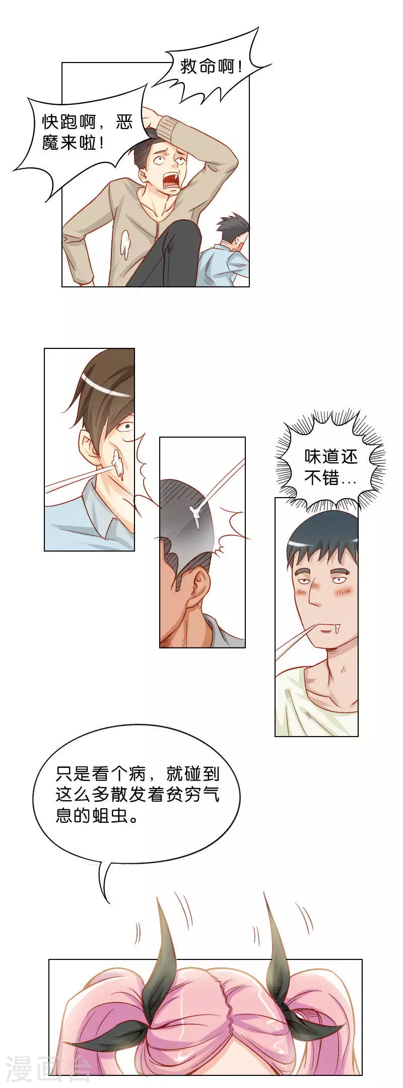 贫王韩漫全集-第14话 恶金女王无删减无遮挡章节图片 