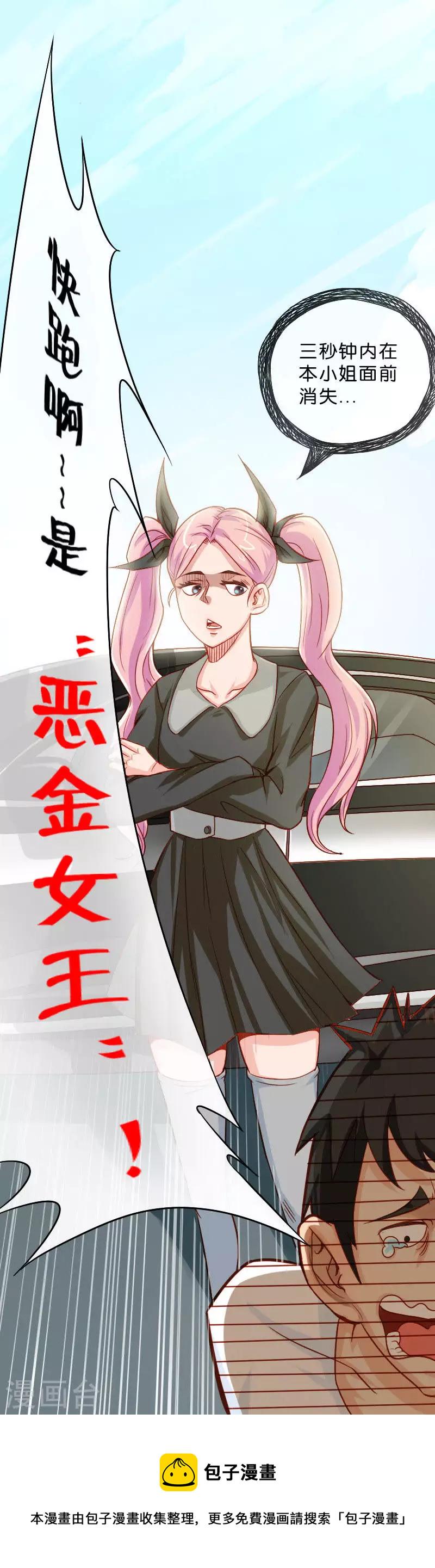 贫王韩漫全集-第14话 恶金女王无删减无遮挡章节图片 