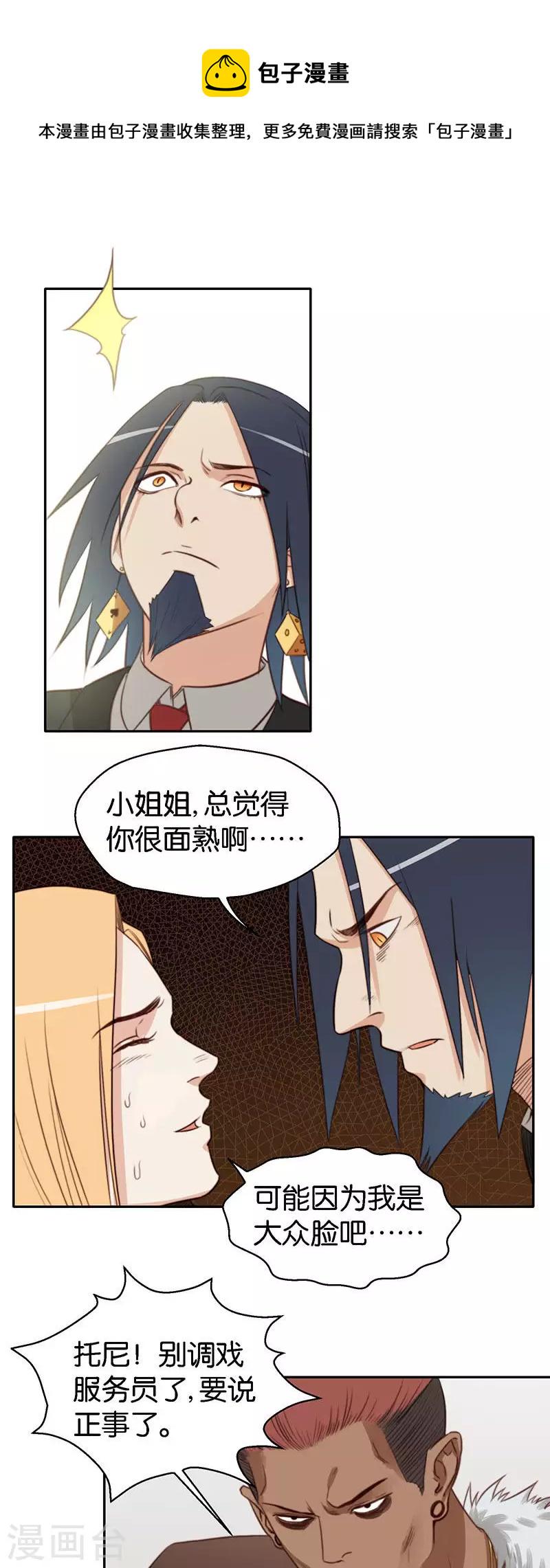 贫王韩漫全集-第122话 百无一用酒肉胖友无删减无遮挡章节图片 