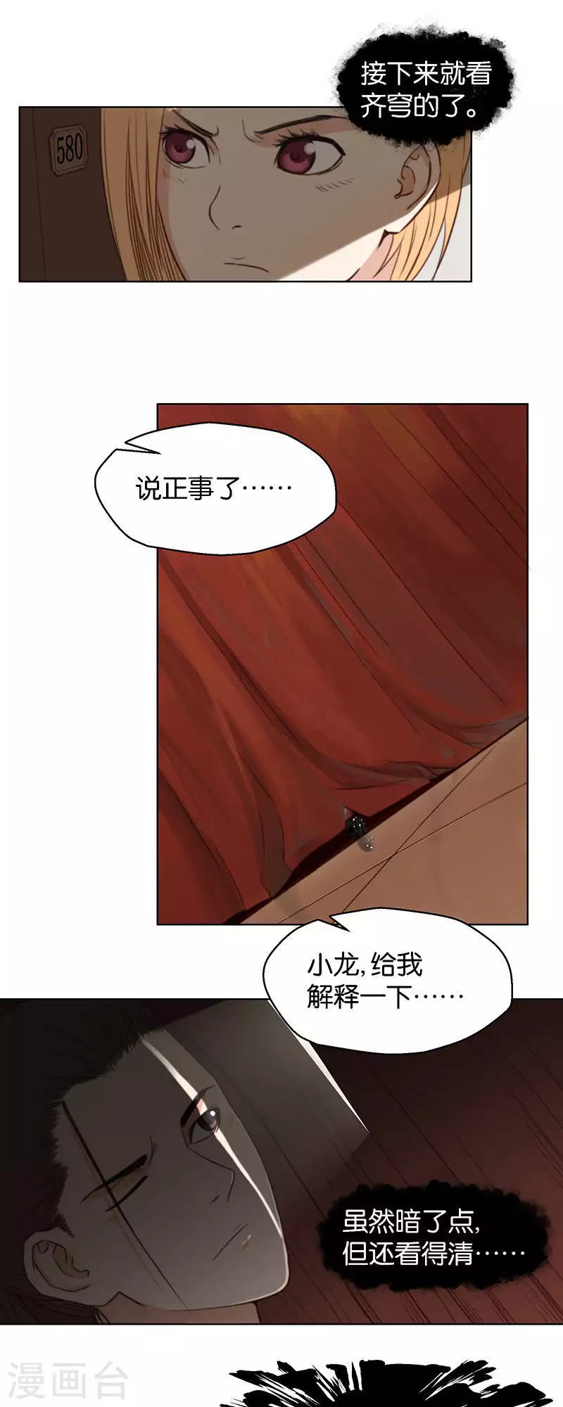 贫王韩漫全集-第122话 百无一用酒肉胖友无删减无遮挡章节图片 