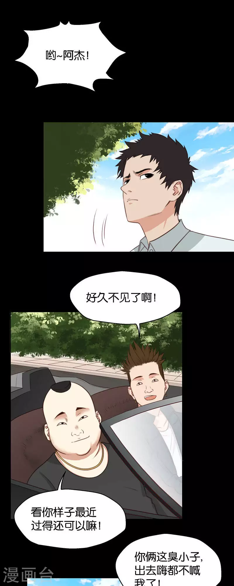 贫王韩漫全集-第122话 百无一用酒肉胖友无删减无遮挡章节图片 