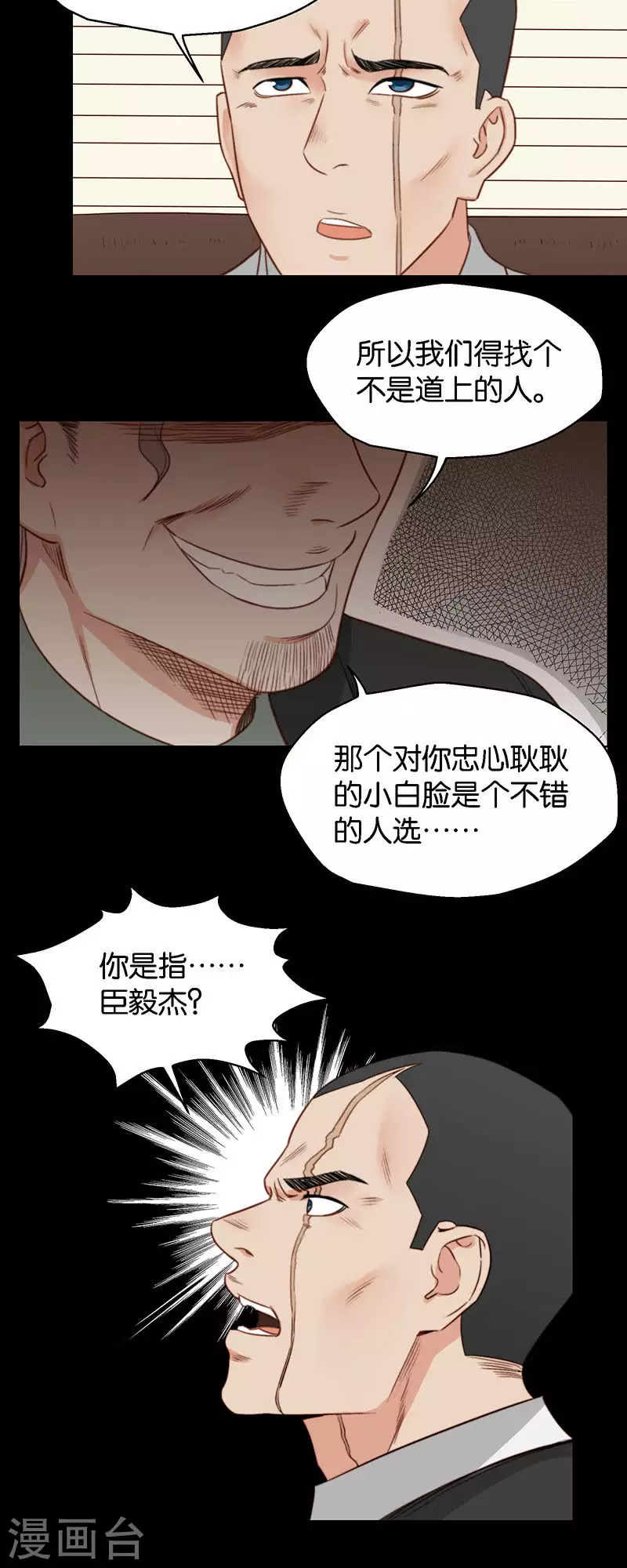 贫王韩漫全集-第123话 神魔一念间无删减无遮挡章节图片 