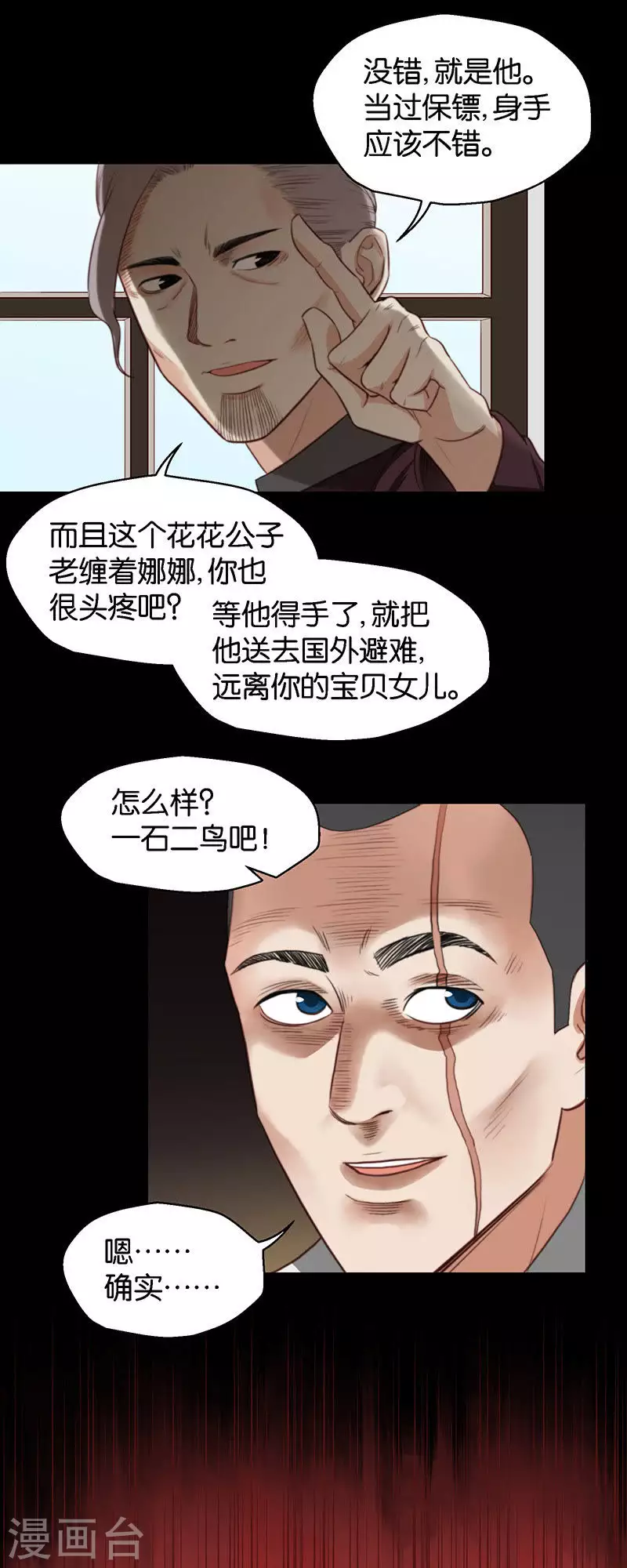 贫王韩漫全集-第123话 神魔一念间无删减无遮挡章节图片 