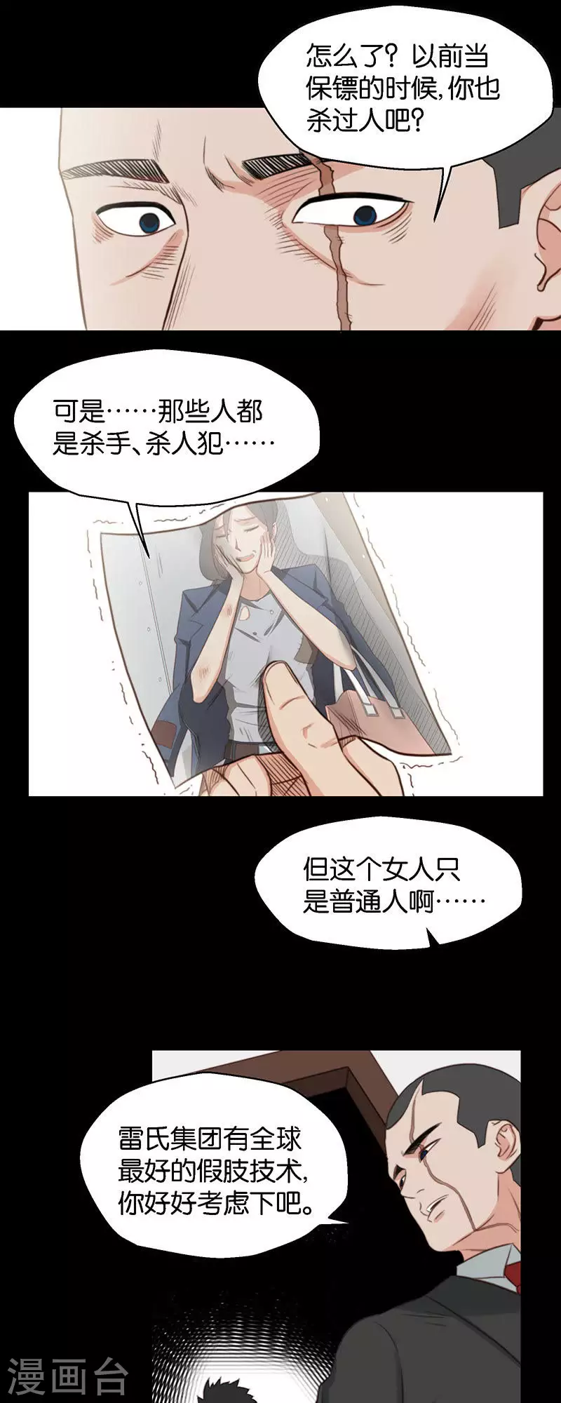 贫王韩漫全集-第123话 神魔一念间无删减无遮挡章节图片 