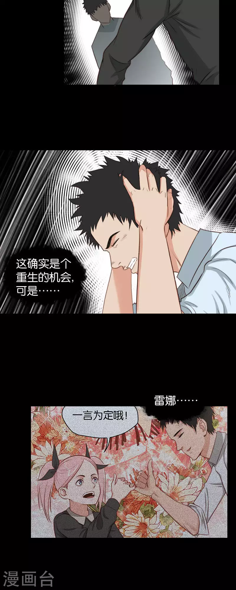 贫王韩漫全集-第123话 神魔一念间无删减无遮挡章节图片 