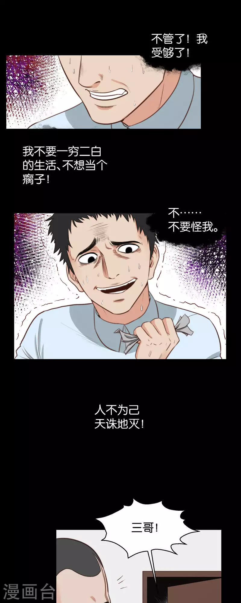 贫王韩漫全集-第123话 神魔一念间无删减无遮挡章节图片 