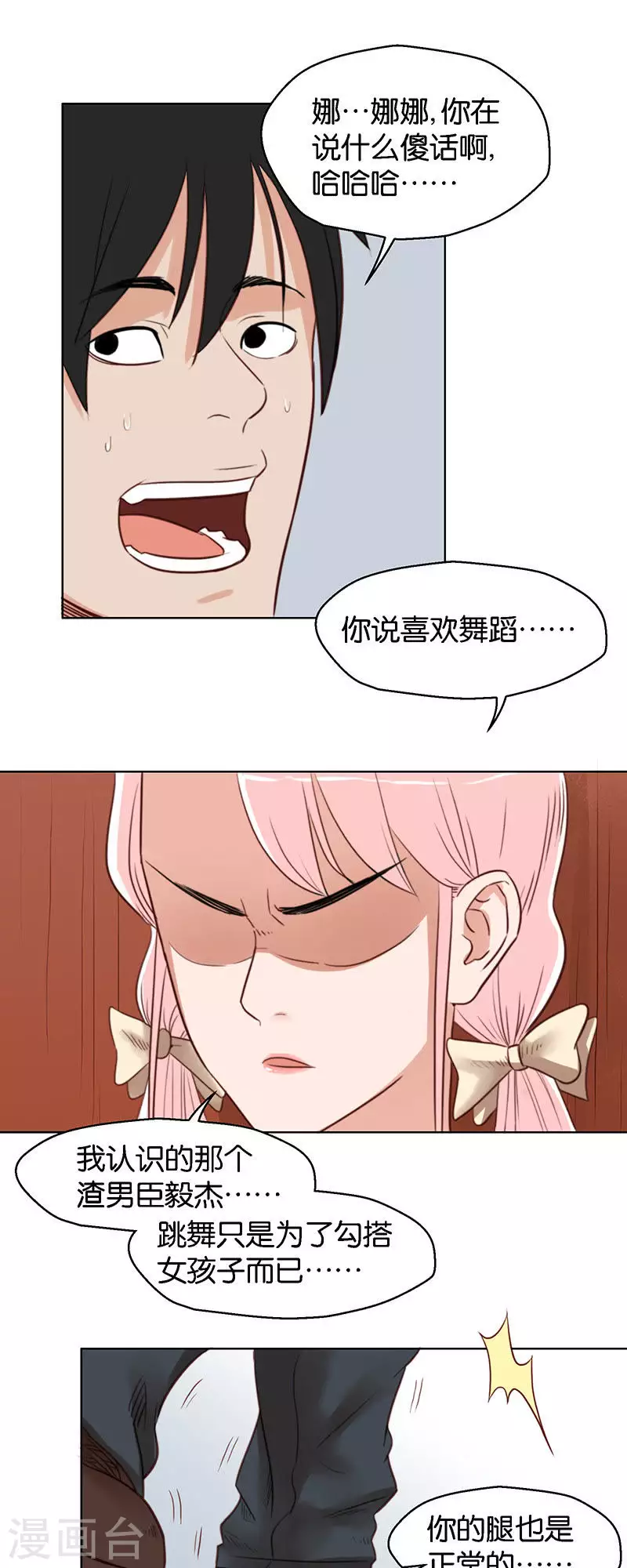 贫王韩漫全集-第125话 女人直觉准得可怕无删减无遮挡章节图片 