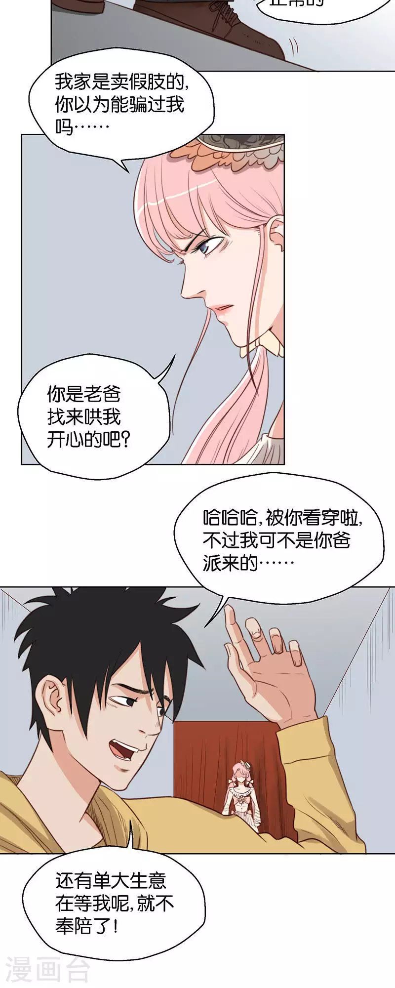 贫王韩漫全集-第125话 女人直觉准得可怕无删减无遮挡章节图片 