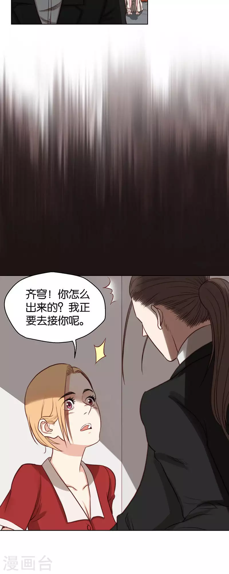 贫王韩漫全集-第125话 女人直觉准得可怕无删减无遮挡章节图片 