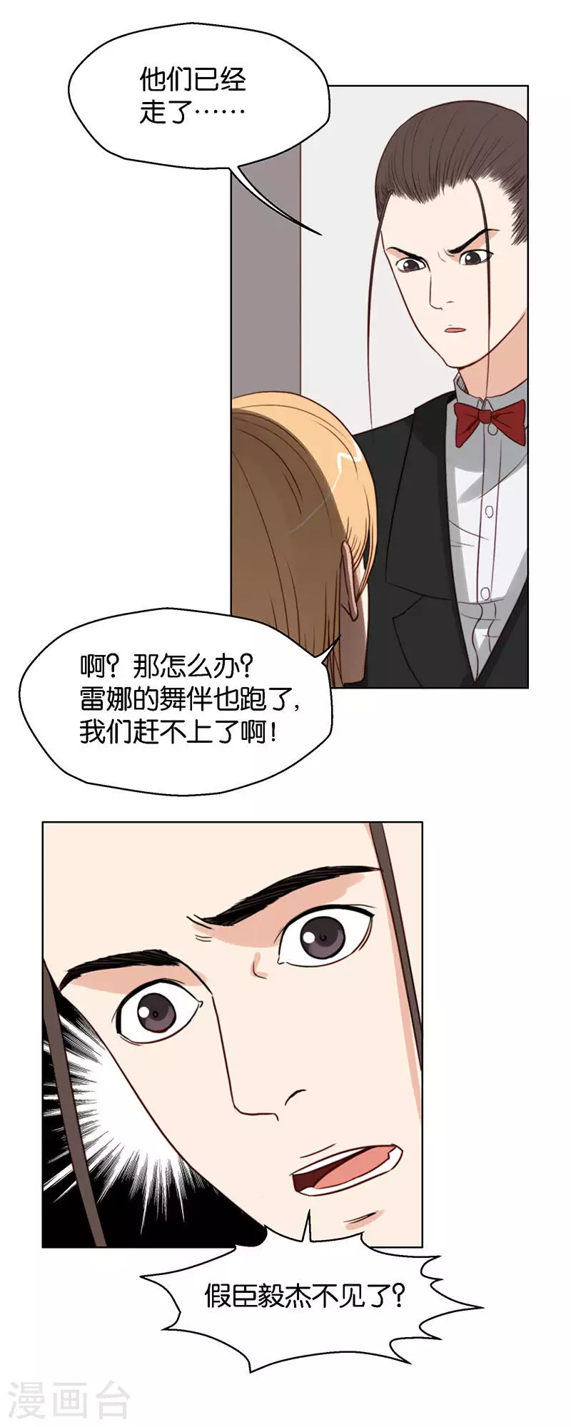 贫王韩漫全集-第125话 女人直觉准得可怕无删减无遮挡章节图片 