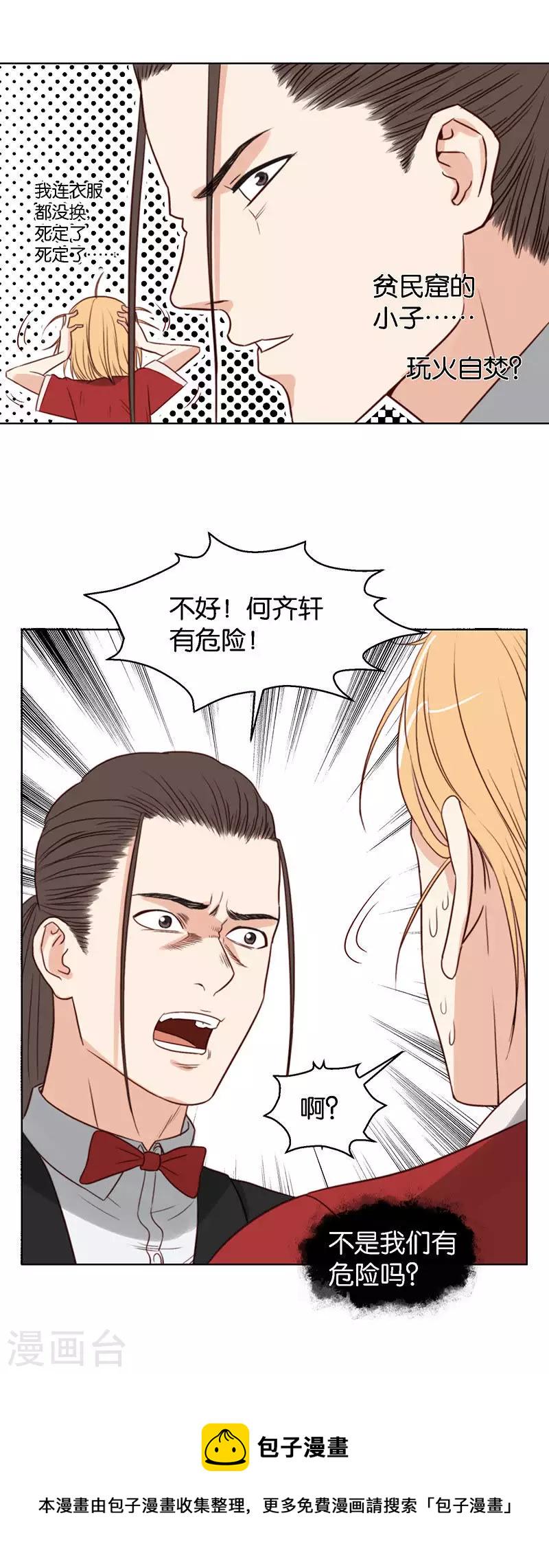 贫王韩漫全集-第125话 女人直觉准得可怕无删减无遮挡章节图片 