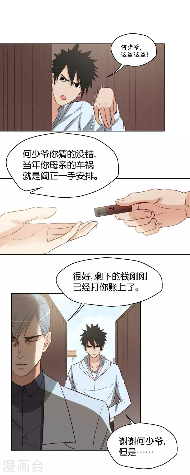贫王韩漫全集-第126话 心有疑则举步维艰无删减无遮挡章节图片 