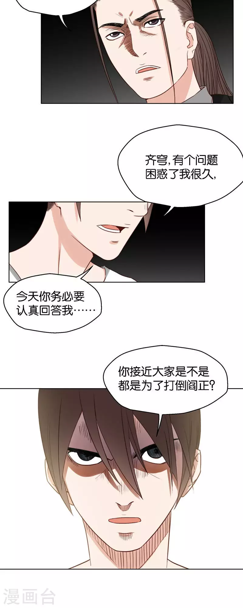 贫王韩漫全集-第126话 心有疑则举步维艰无删减无遮挡章节图片 