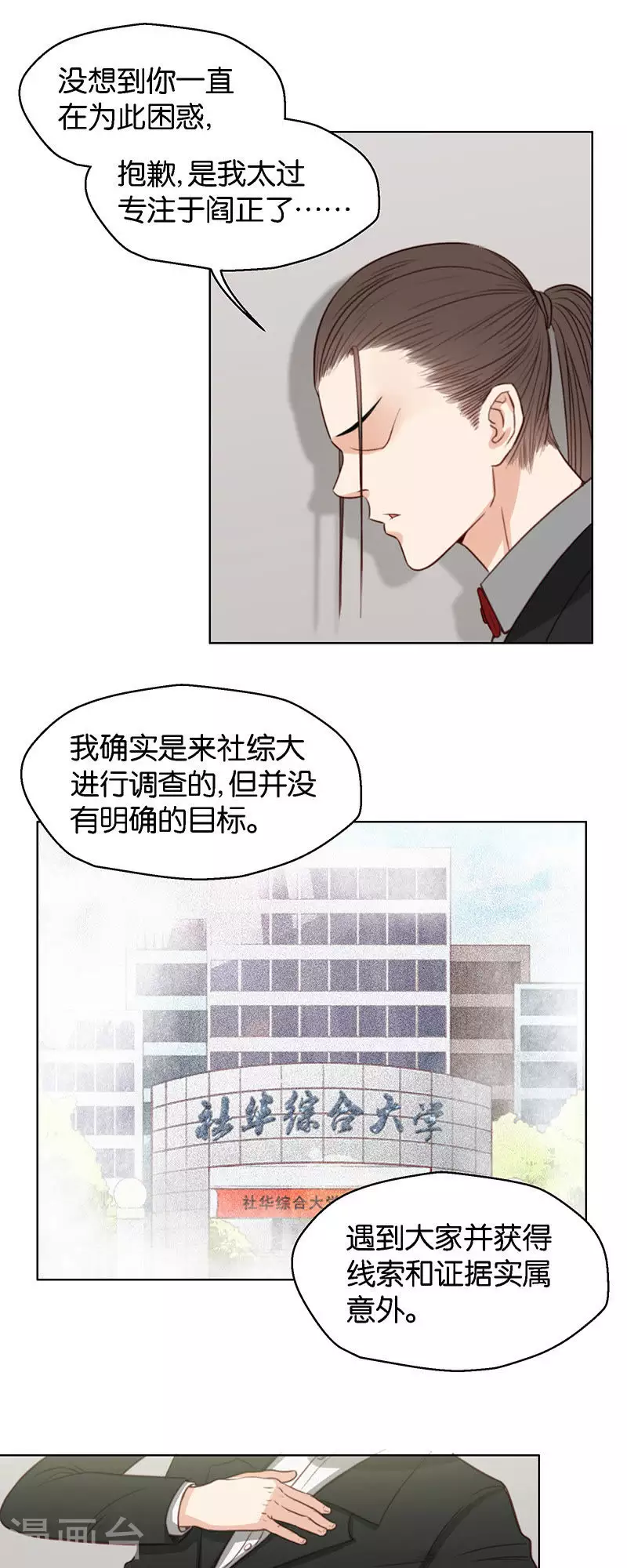 贫王韩漫全集-第126话 心有疑则举步维艰无删减无遮挡章节图片 