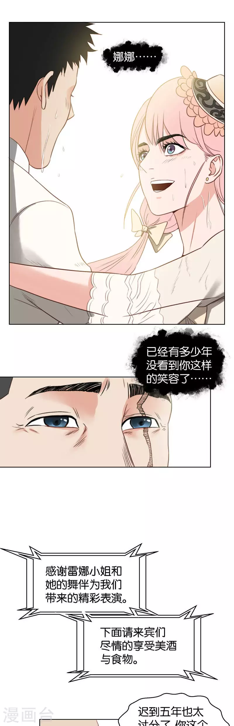贫王韩漫全集-第128话 五年之舞无删减无遮挡章节图片 