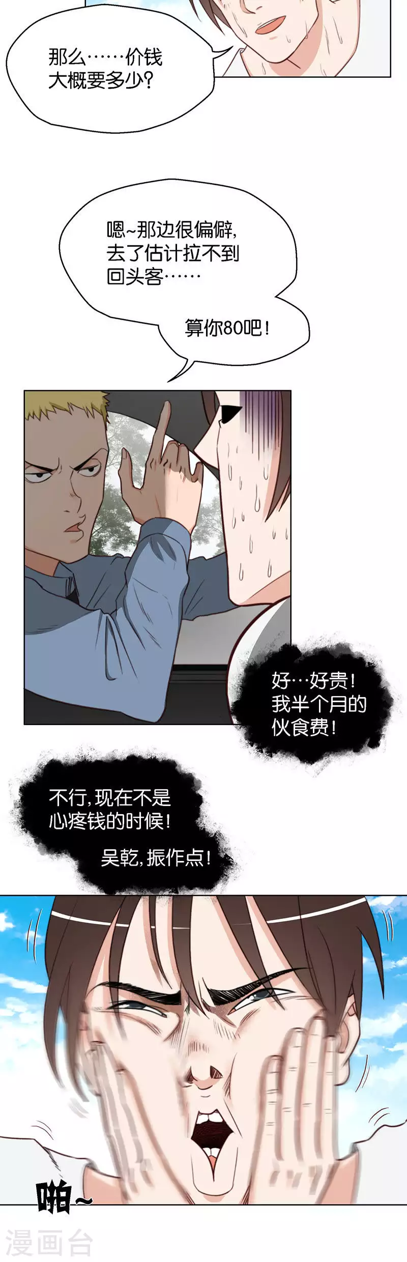 贫王韩漫全集-第130话 沦陷无删减无遮挡章节图片 