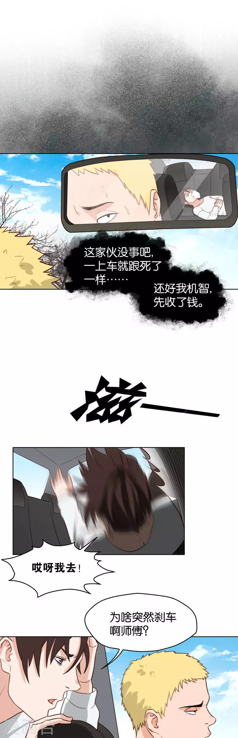 贫王韩漫全集-第130话 沦陷无删减无遮挡章节图片 