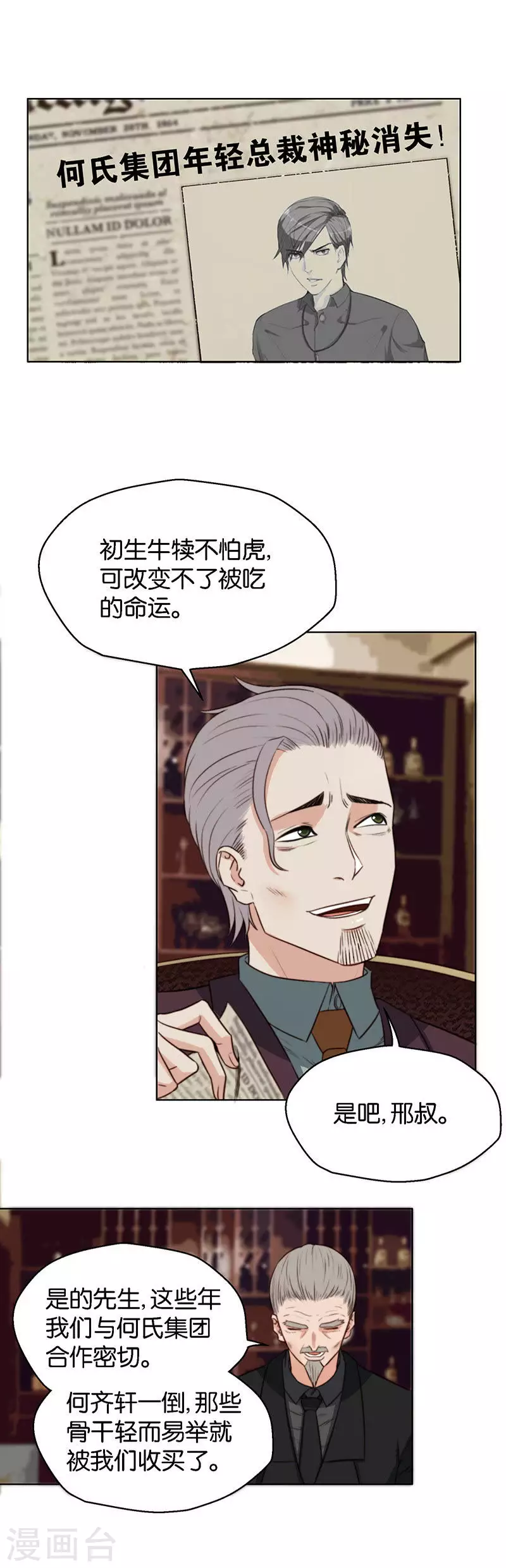 贫王韩漫全集-第130话 沦陷无删减无遮挡章节图片 